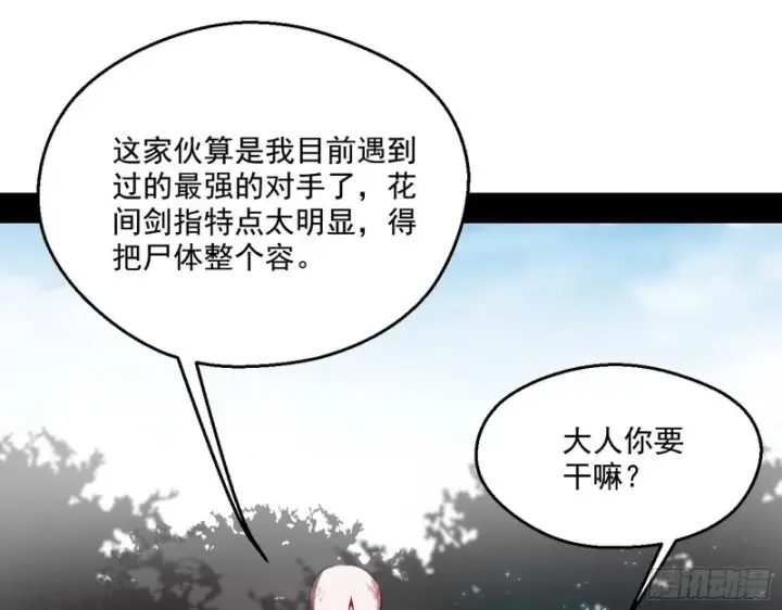 《我为邪帝》柳暗花明图24