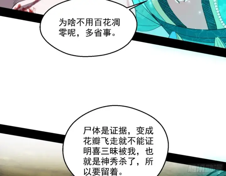 《我为邪帝》柳暗花明图28