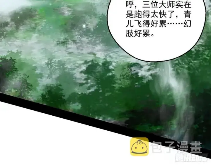 《我为邪帝》柳暗花明图4