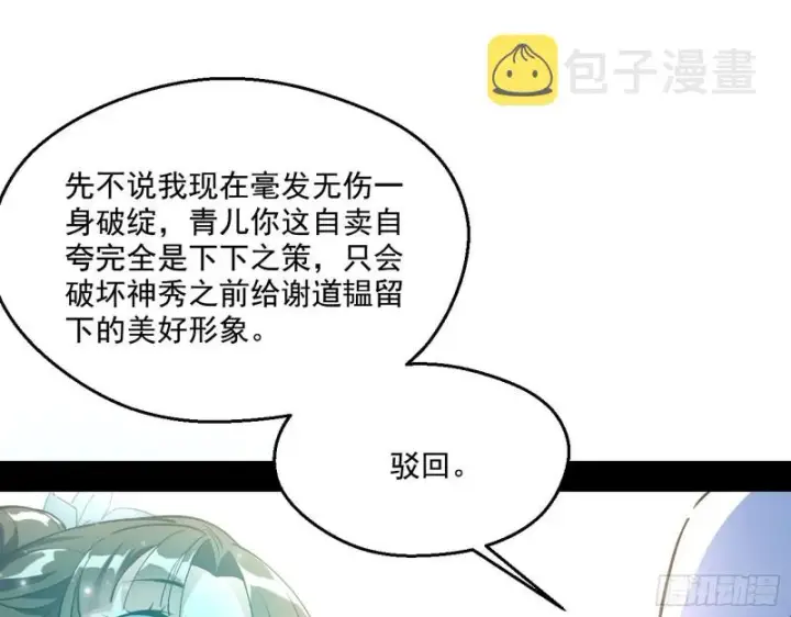 《我为邪帝》柳暗花明图41