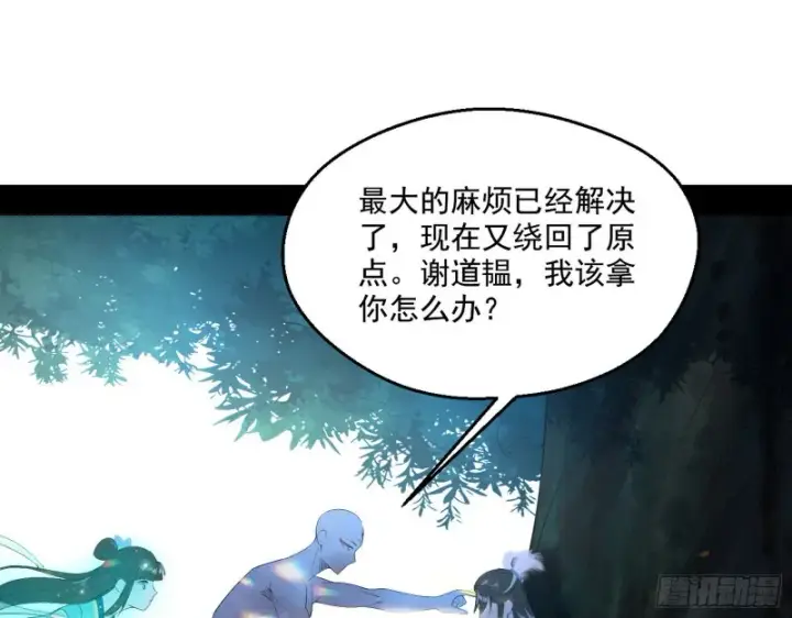 《我为邪帝》柳暗花明图45