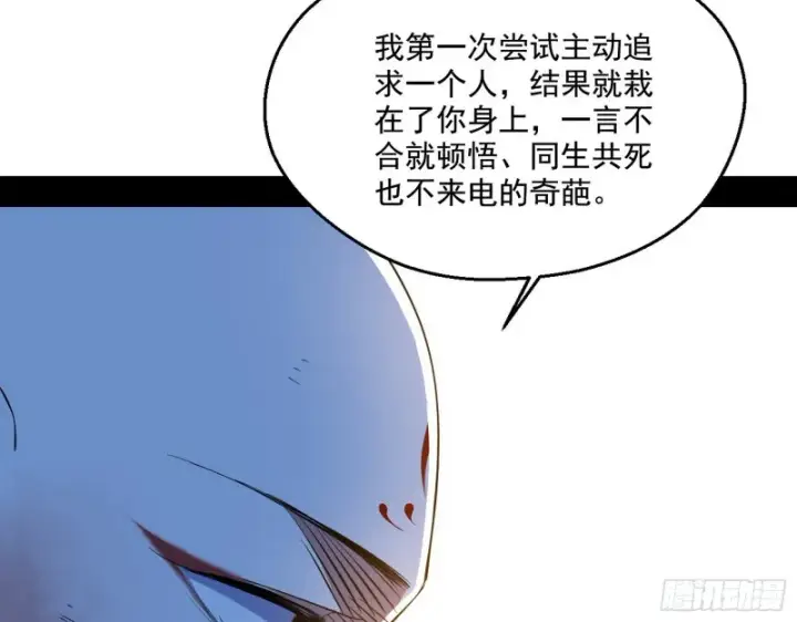 《我为邪帝》柳暗花明图47