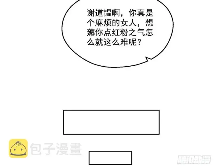 《我为邪帝》柳暗花明图52