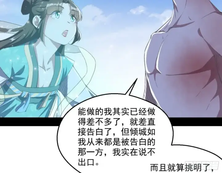 《我为邪帝》柳暗花明图54