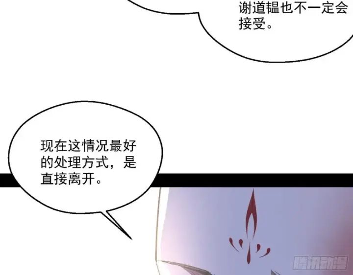 《我为邪帝》柳暗花明图55
