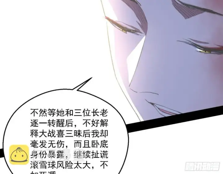 《我为邪帝》柳暗花明图56