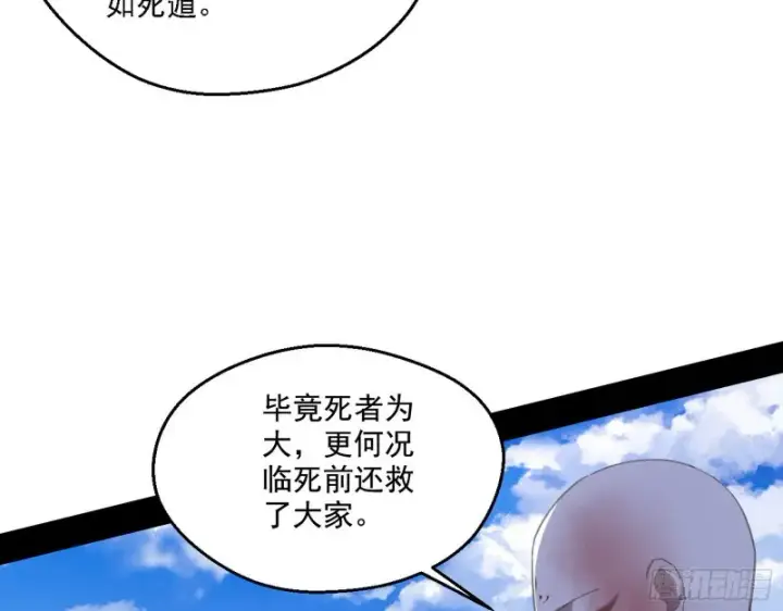 《我为邪帝》柳暗花明图57