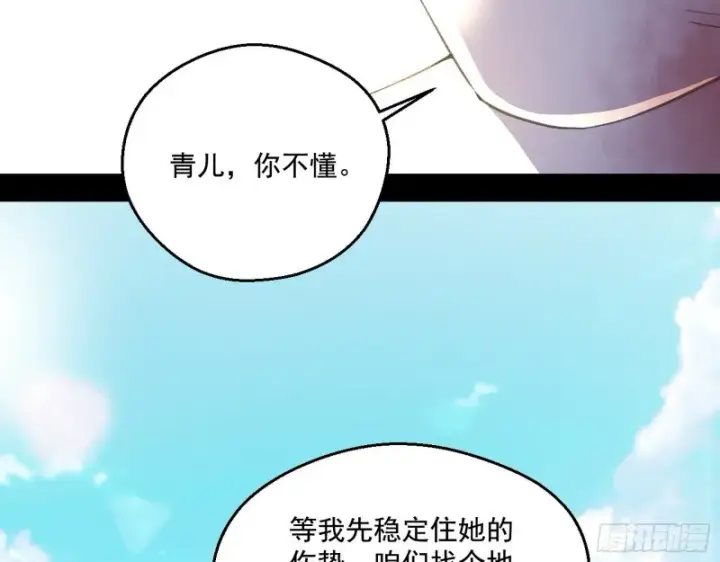 《我为邪帝》柳暗花明图61