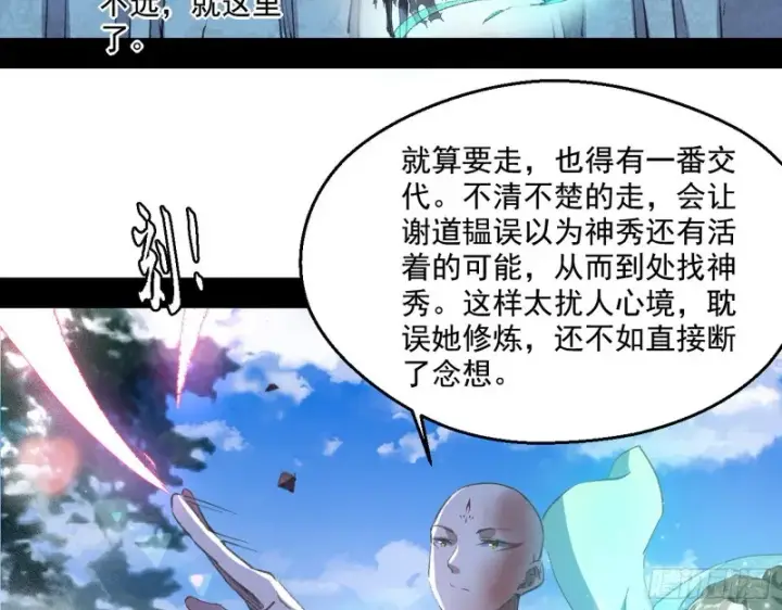 《我为邪帝》柳暗花明图65
