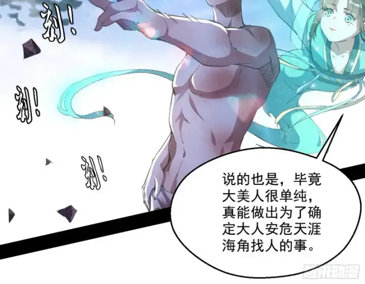 《我为邪帝》柳暗花明图66