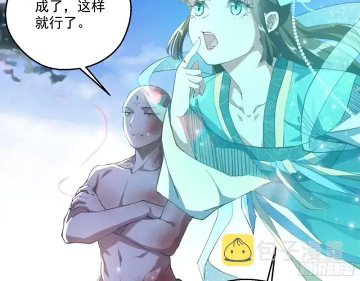 《我为邪帝》柳暗花明图68