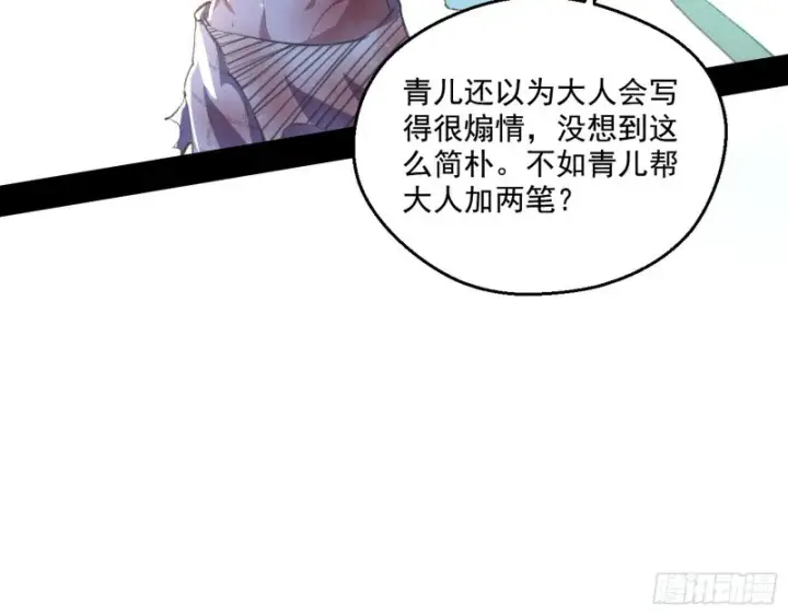 《我为邪帝》柳暗花明图69