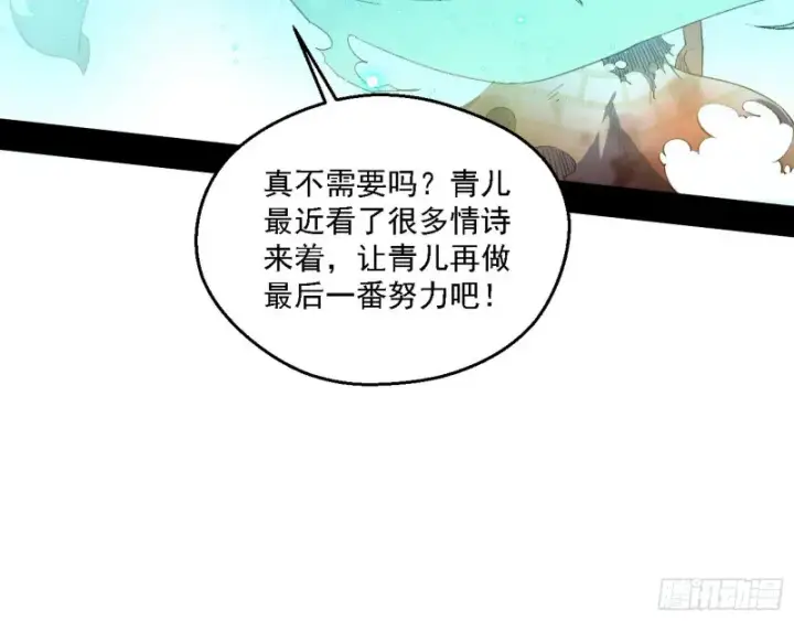 《我为邪帝》柳暗花明图71