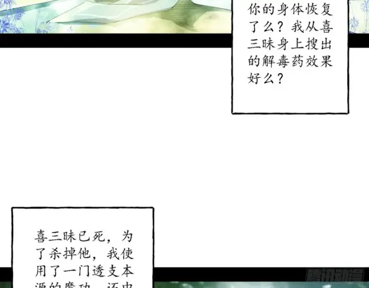 《我为邪帝》柳暗花明图81