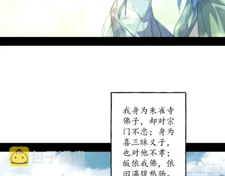 《我为邪帝》柳暗花明图83