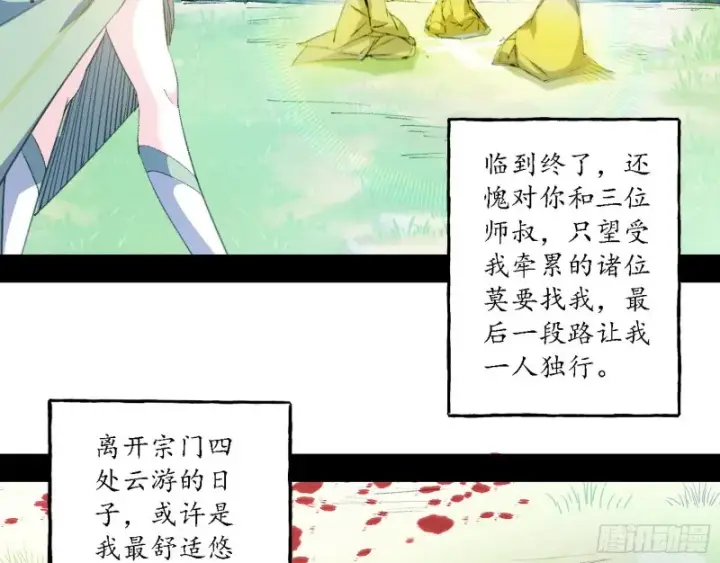 《我为邪帝》柳暗花明图85