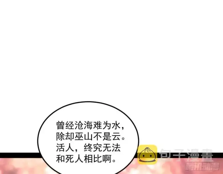 《我为邪帝》此情可待成追忆，只是当时已惘然图104