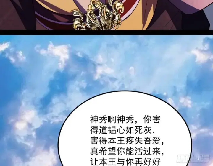 《我为邪帝》此情可待成追忆，只是当时已惘然图107