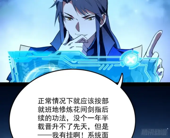 《我为邪帝》此情可待成追忆，只是当时已惘然图115