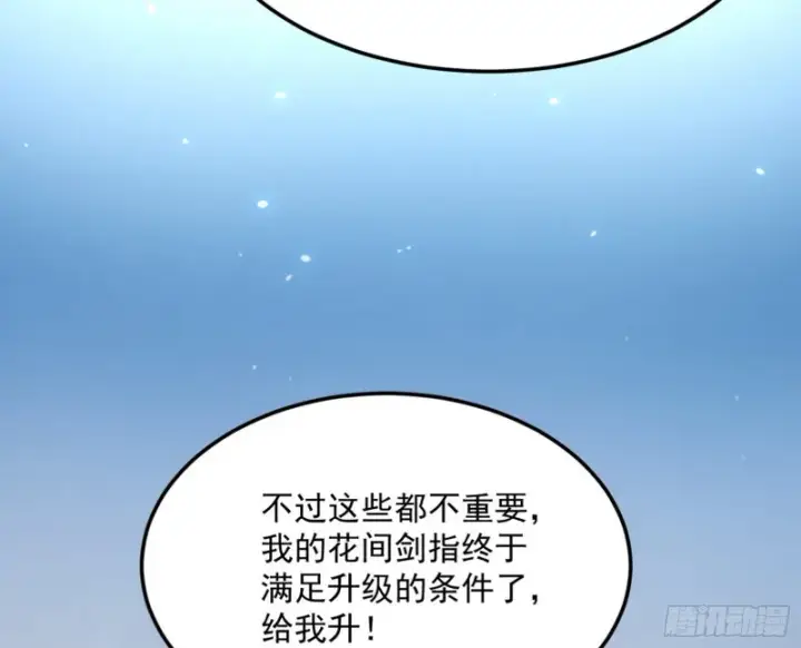 《我为邪帝》此情可待成追忆，只是当时已惘然图118