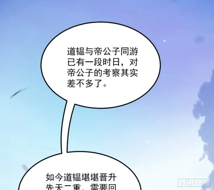 《我为邪帝》此情可待成追忆，只是当时已惘然图65