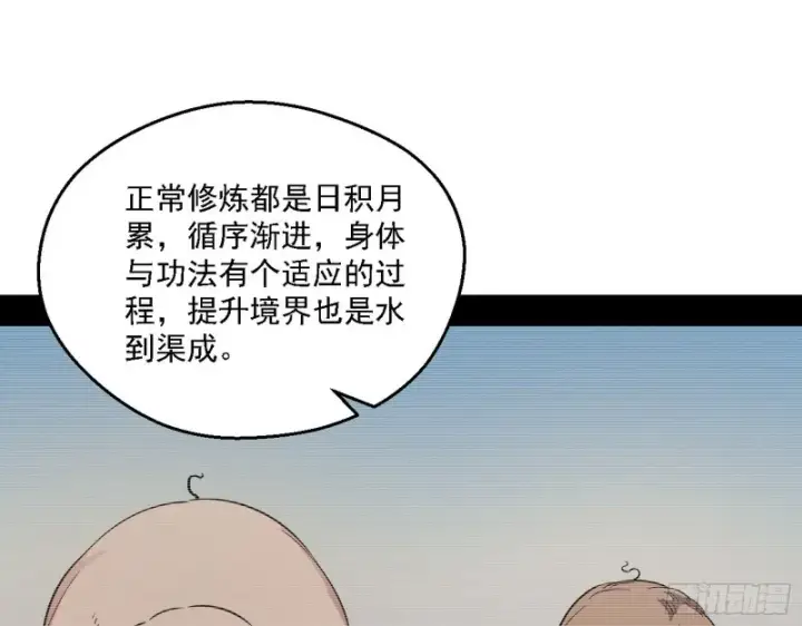 《我为邪帝》花间剑指LV5：剑生元灵图121