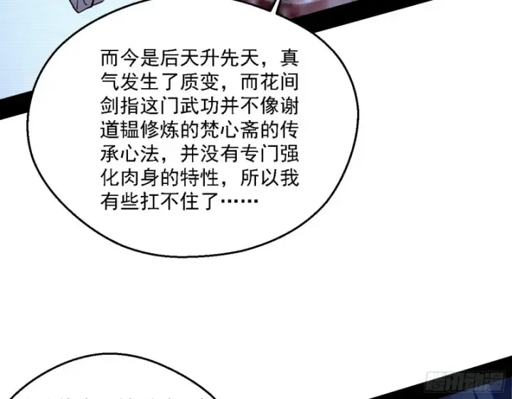 《我为邪帝》花间剑指LV5：剑生元灵图125