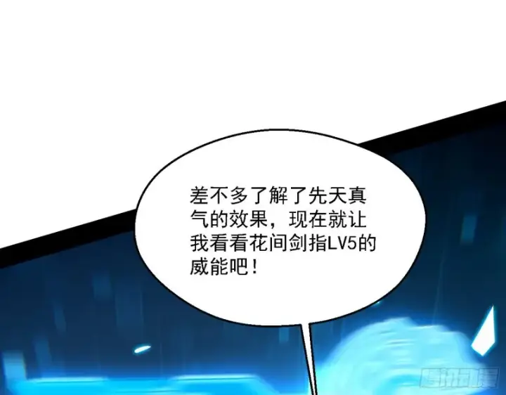 《我为邪帝》花间剑指LV5：剑生元灵图47