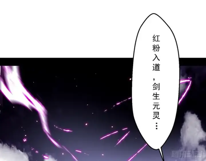 《我为邪帝》花间剑指LV5：剑生元灵图52