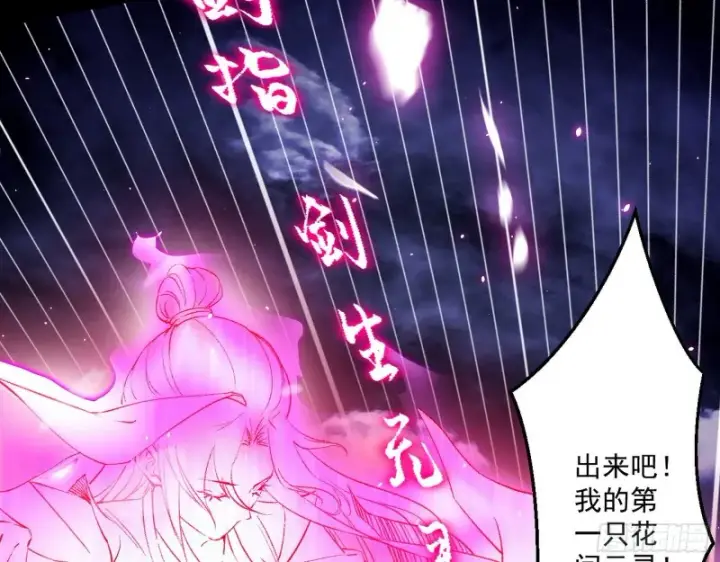 《我为邪帝》花间剑指LV5：剑生元灵图54