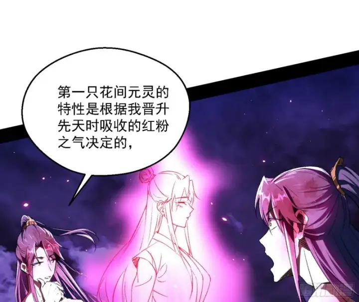 《我为邪帝》花间剑指LV5：剑生元灵图62