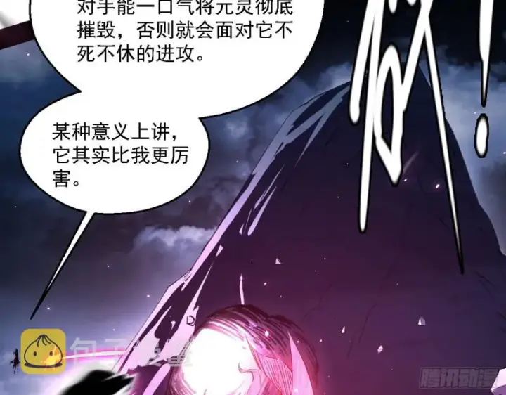 《我为邪帝》花间剑指LV5：剑生元灵图75