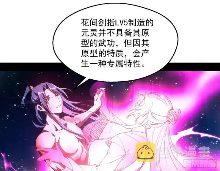 《我为邪帝》花间剑指LV5：剑生元灵图82