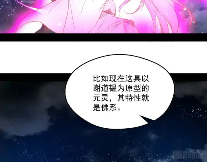 《我为邪帝》花间剑指LV5：剑生元灵图83