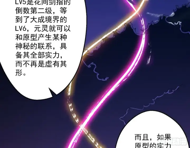 《我为邪帝》花间剑指LV5：剑生元灵图89