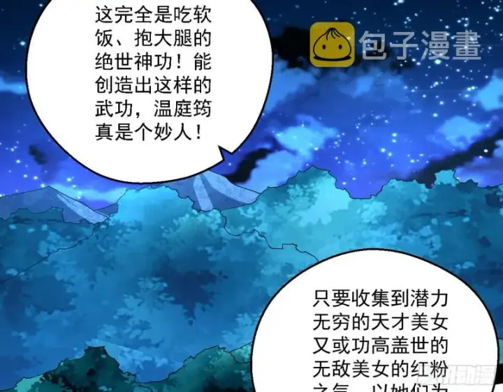 《我为邪帝》花间剑指LV5：剑生元灵图93