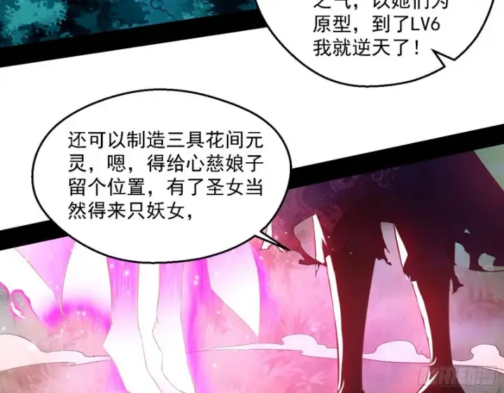 《我为邪帝》花间剑指LV5：剑生元灵图94