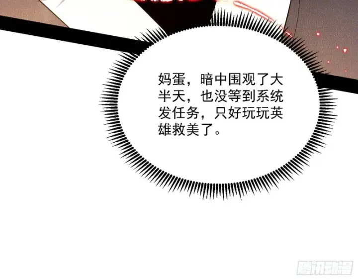 《我为邪帝》新世界图155