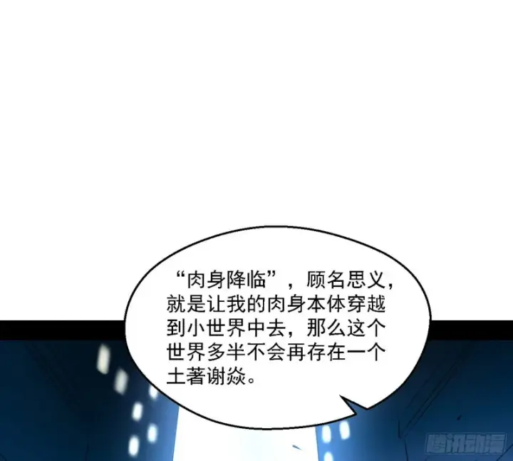《我为邪帝》新世界图19