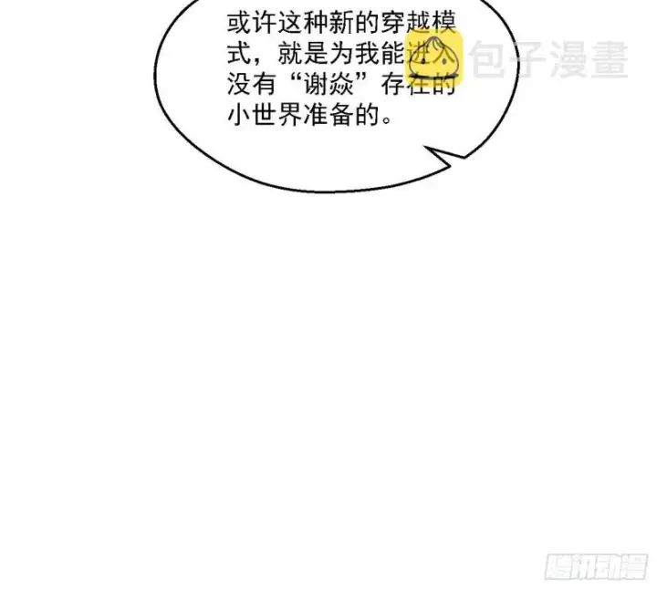 《我为邪帝》新世界图21
