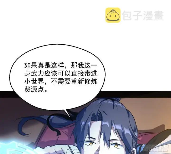 《我为邪帝》新世界图22