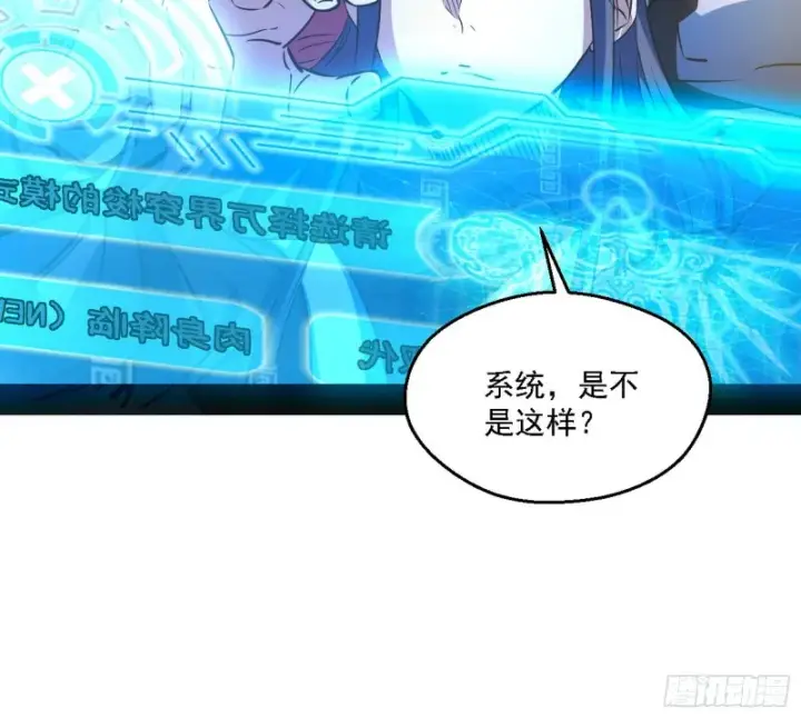 《我为邪帝》新世界图23