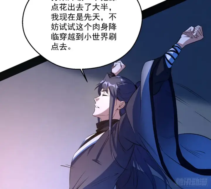 《我为邪帝》新世界图27