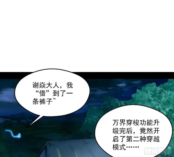 《我为邪帝》新世界图3