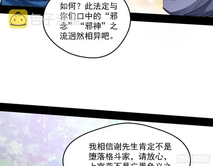 《我为邪帝》此世最后一位剑仙图109