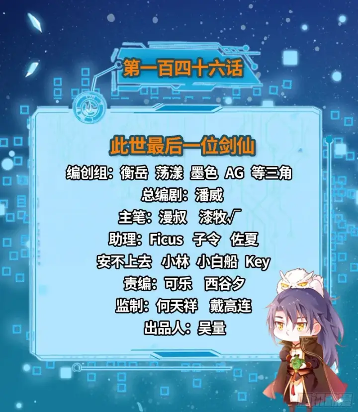 《我为邪帝》此世最后一位剑仙图2