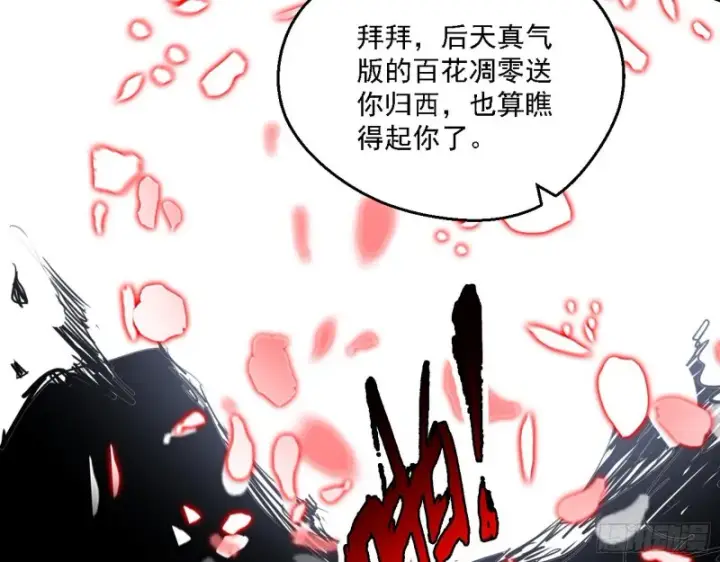 《我为邪帝》此世最后一位剑仙图76