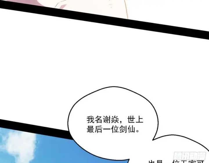 《我为邪帝》此世最后一位剑仙图95