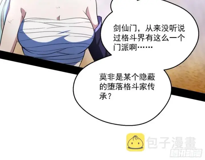 《我为邪帝》此世最后一位剑仙图99