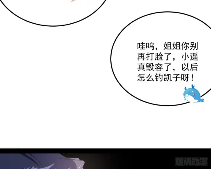《我为邪帝》格斗姊妹花图113